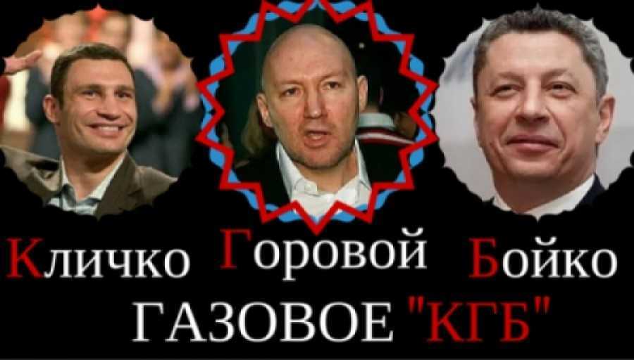 sergej-gorovoj-zyat-bojko