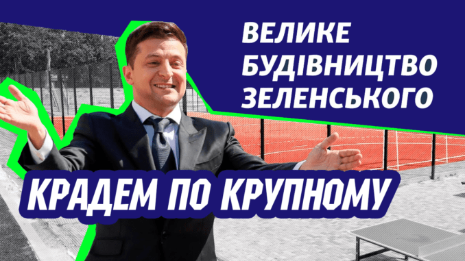 Крадем по крупному