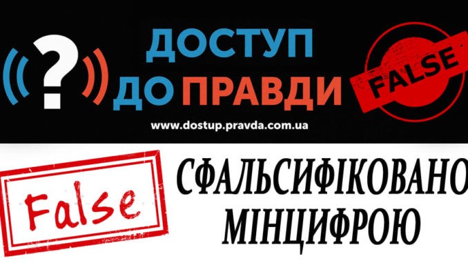доступ_фальш