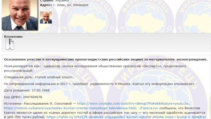 artist-antiukrainskih-propagandistskih-shou---myrotvorets-news-1