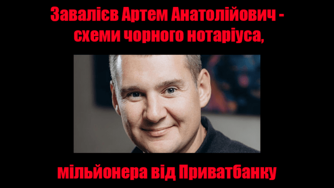 Завалієв Артем Анатолійович