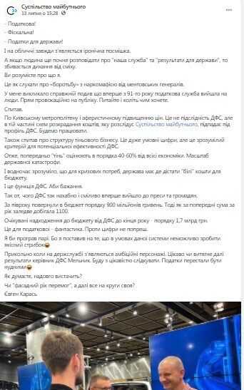 Очільник ДФС Мельник. Стало відомо, з ким дружать праворадикали, які зривали важливий державний конкурс