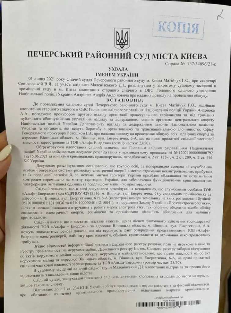 СБУ: Служба Біткоїнів України